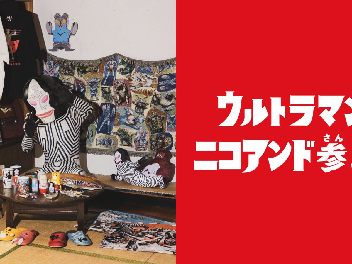 ウルトラマンシリーズ60周年「niko and …」コラボアイテム2026年4月24