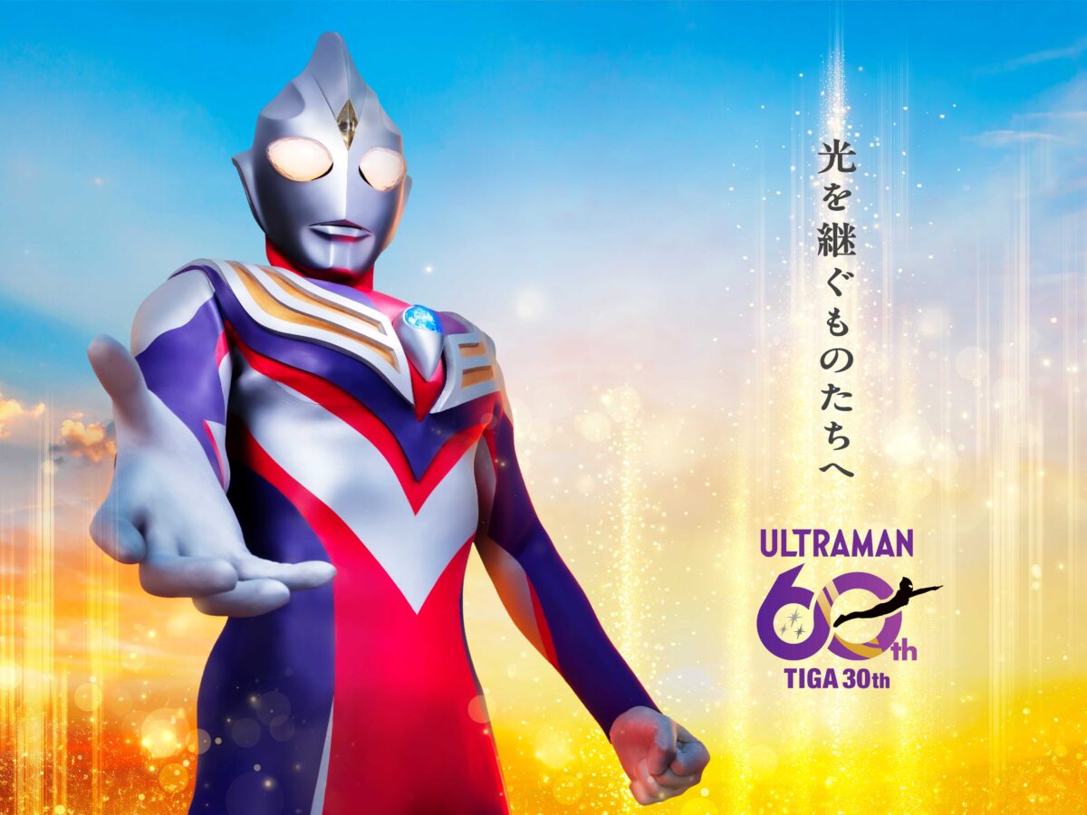 ウルトラマンティガ30周年アニバーサリーキャンペーン」始動