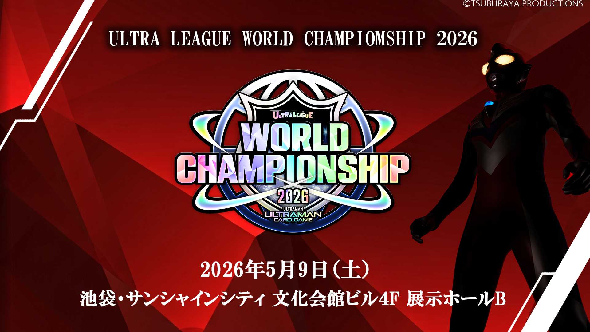 ウルトラヒーローチェキ撮影会／ULTRA LEAGUE WORLD CHAMPIONSHIP 2026