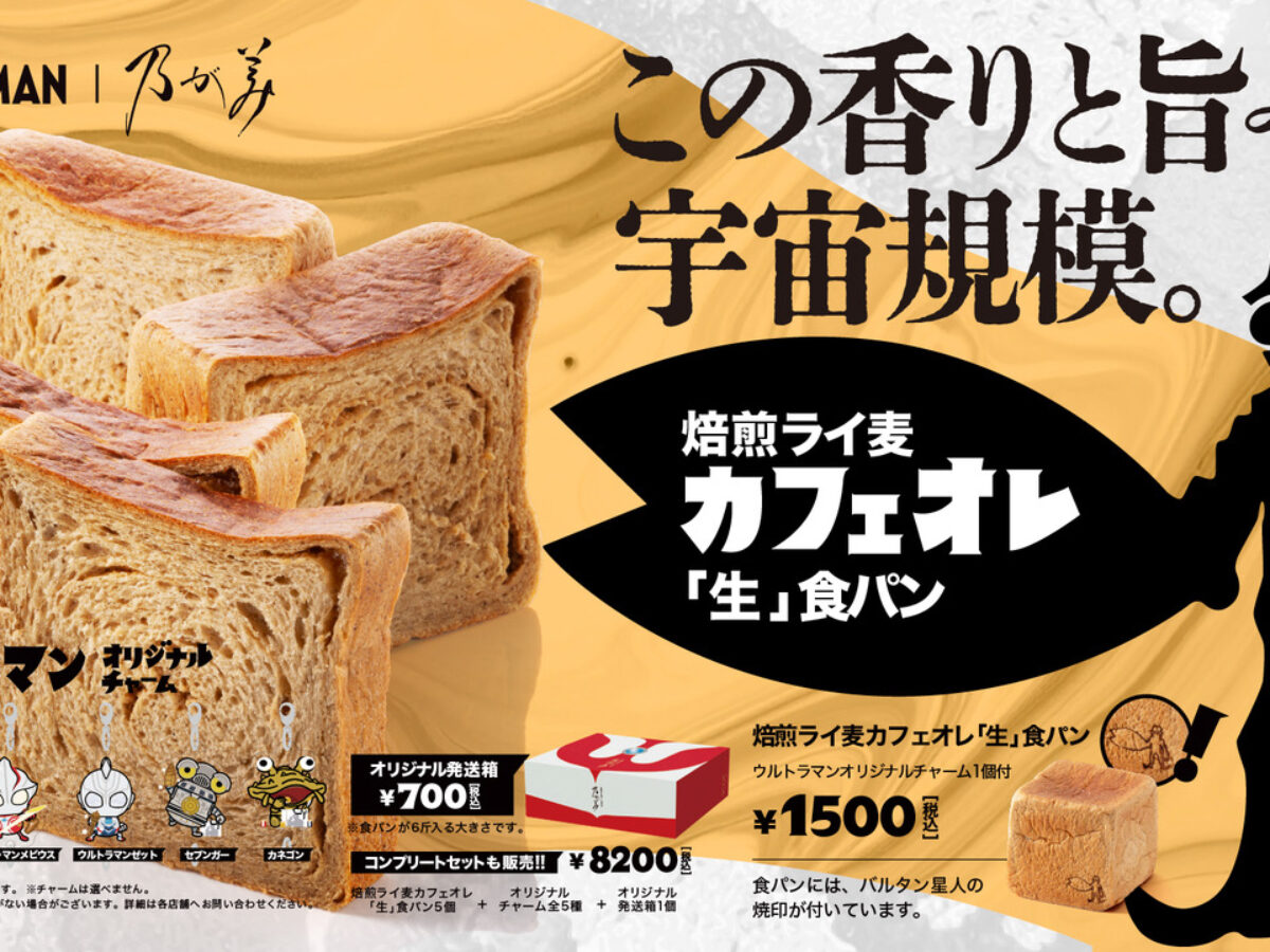 【バラ売り◎】　ソンジェ　トレカ　食パン ウルトラマン×乃が美 コラボ食パン第3弾 2026年4月29日(水)発売決定
