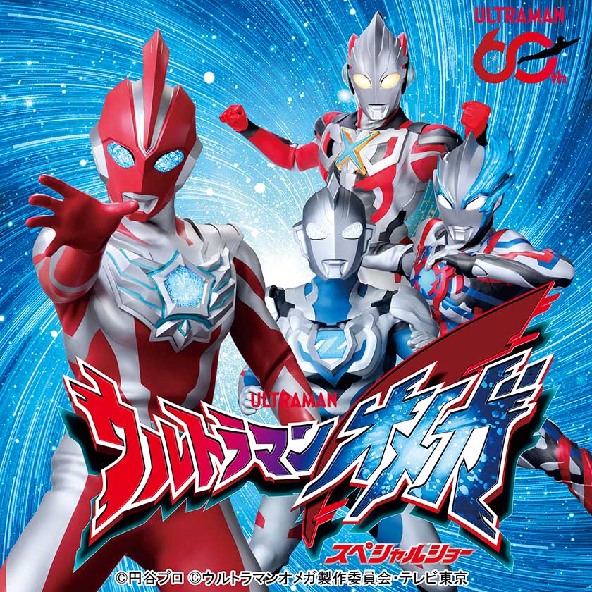 ウルトラマンオメガ ショー／よみうりランド