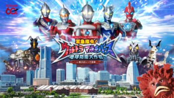 新感覚没入体験イベント「緊急指令！ウルトラ マルチバース 地球防衛大作戦 in 横浜赤レンガ倉庫」6月5日(金)から開催決定