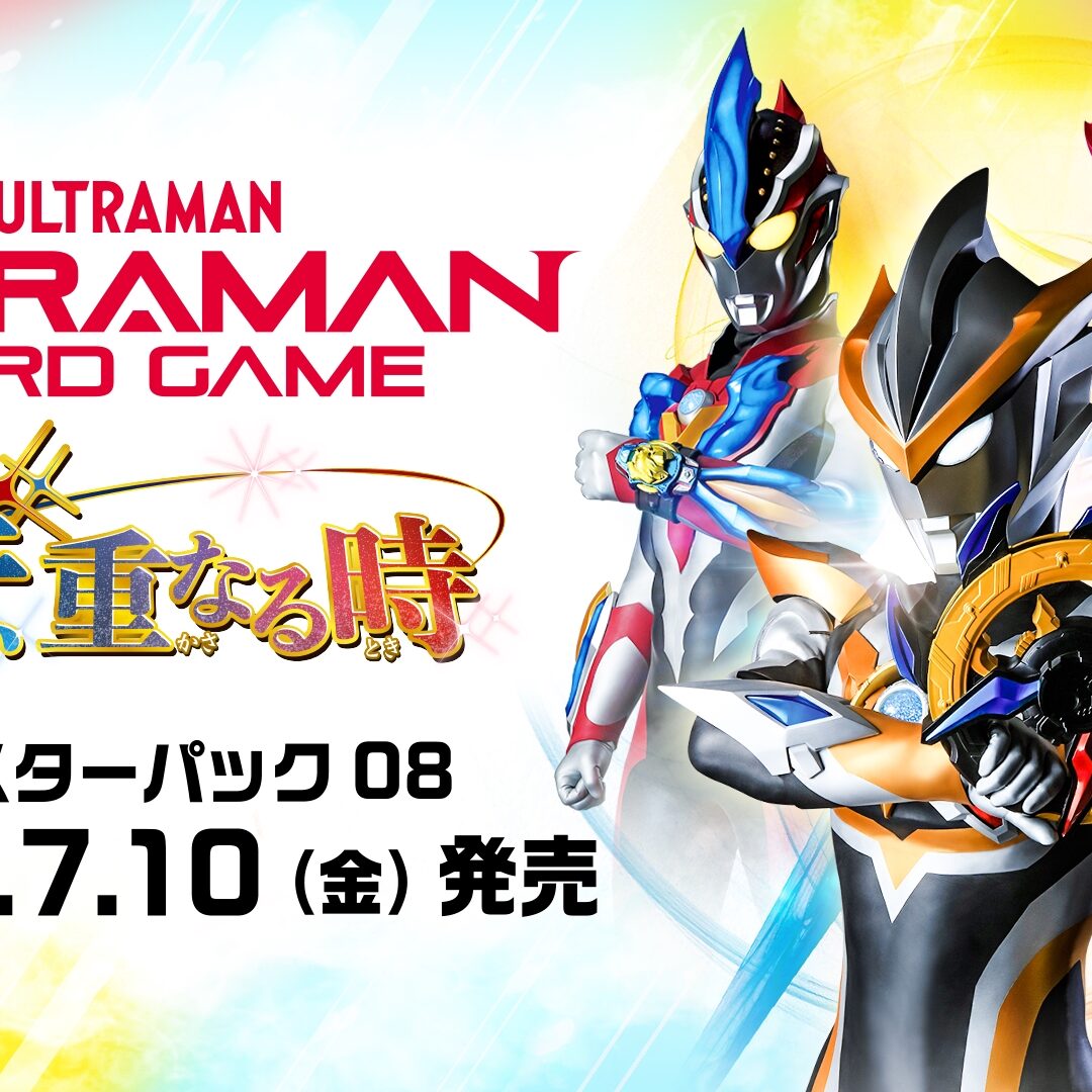 値下!2月末迄! ウルトラマン トレーディングカード セット　※要商品説明確認 ウルトラマン カードゲーム」ブースターパック第8弾「絆、重なる時