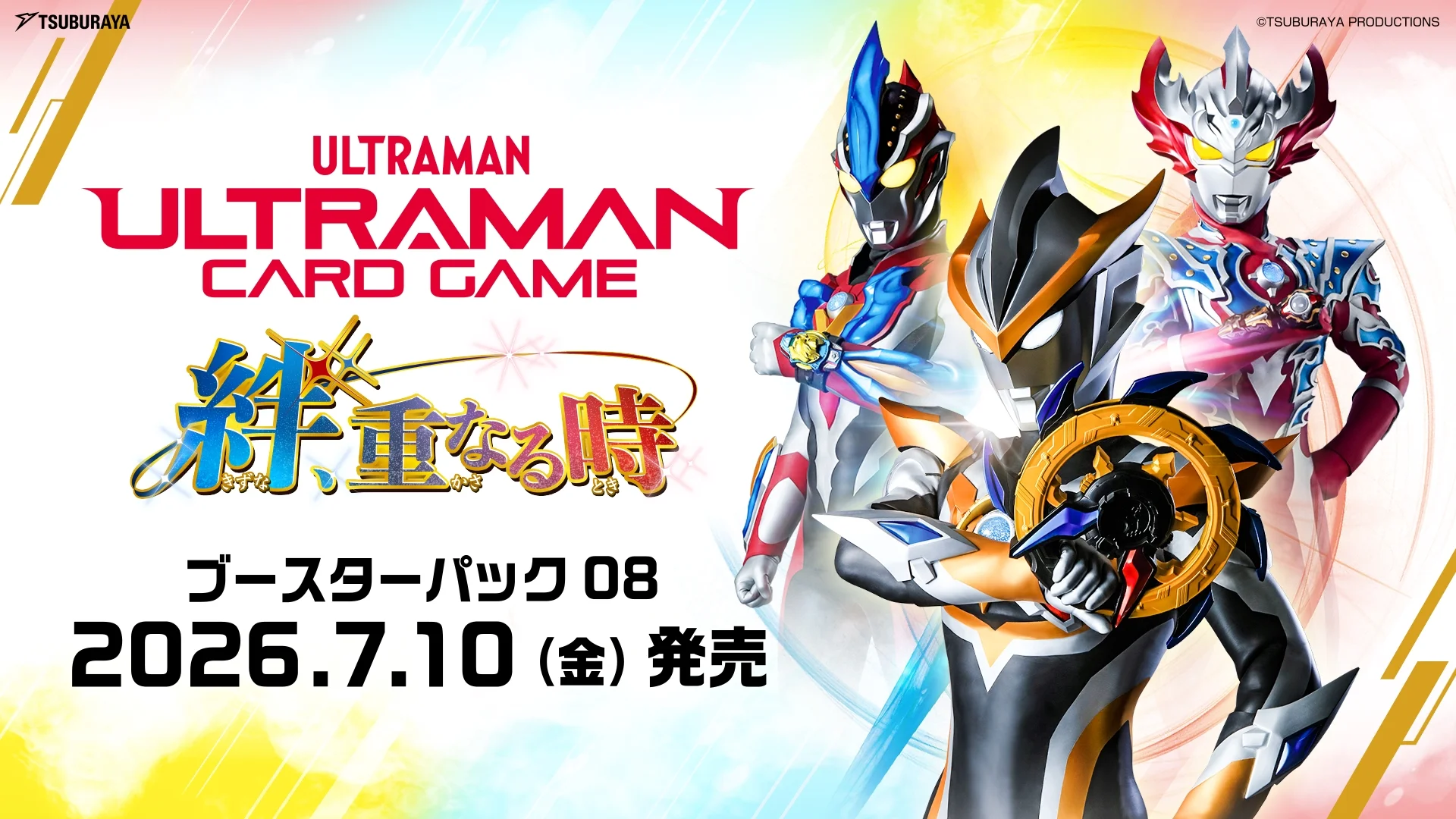 「ウルトラマン カードゲーム」ブースターパック第8弾「絆、重なる時」、2026年7月10日（金）「ウルトラマンの日」に発売決定