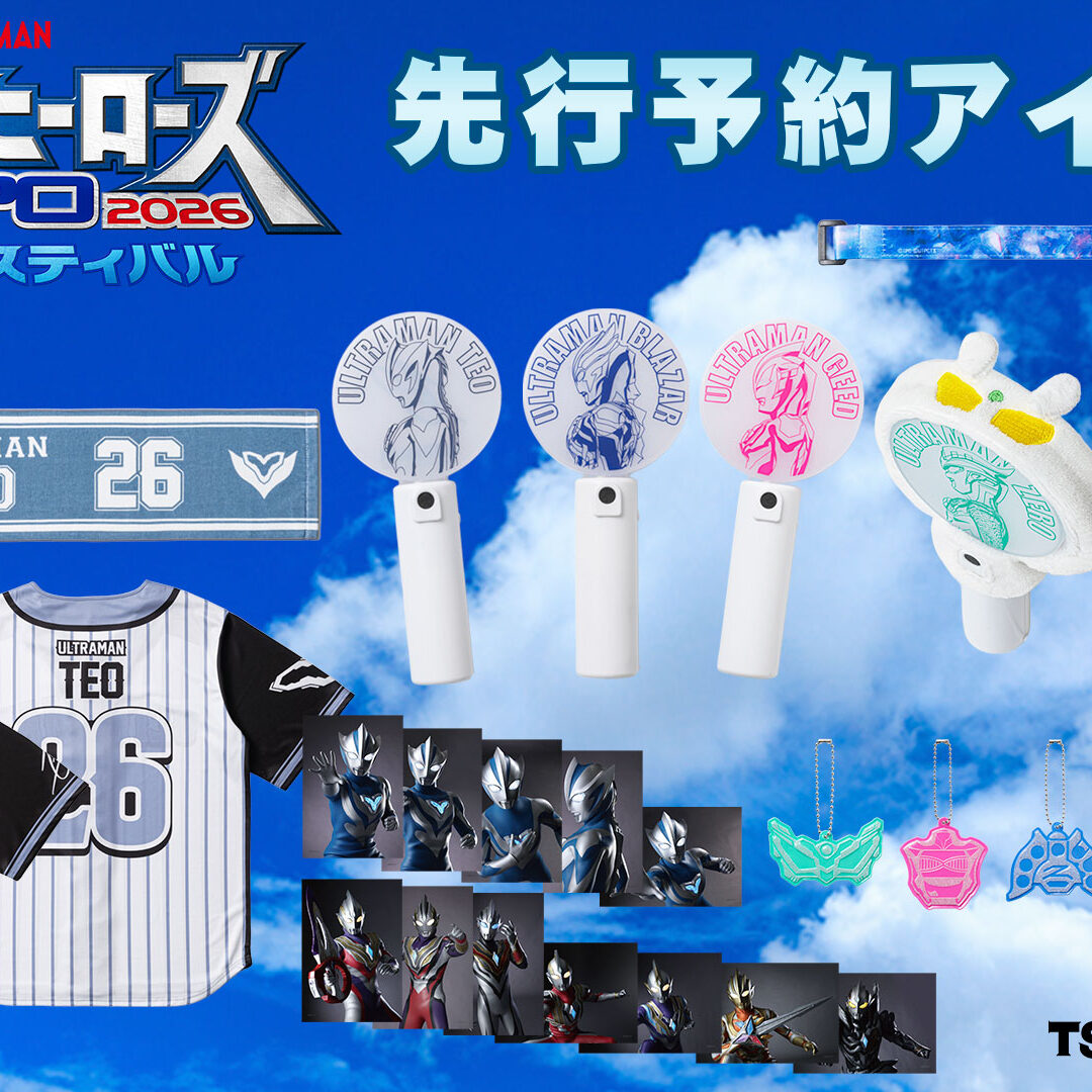 先行予約開始「ウルトラヒーローズEXPO 2026 サマーフェスティバル
