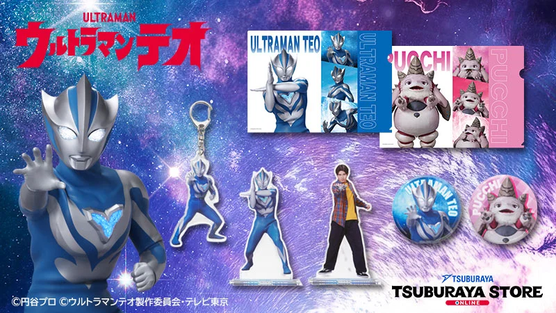 新番組『ウルトラマンテオ』関連アイテムの先行予約開始！主人公イブキ＆プチ怪獣プッチーのグッズが早くも登場