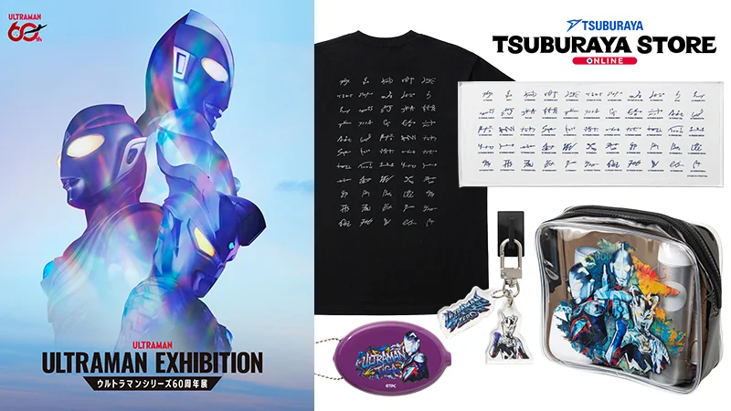 ウルトラサインやグラフィティアートシリーズ登場！「ULTRAMAN EXHIBITION -ウルトラマンシリーズ60周年展-」関連アイテム新商品