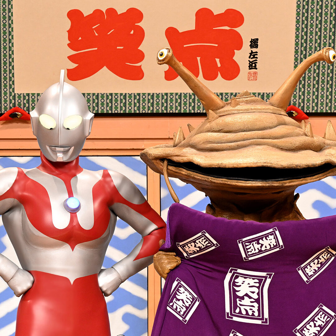 日本テレビ系『笑点』にウルトラマン、カネゴンが出演