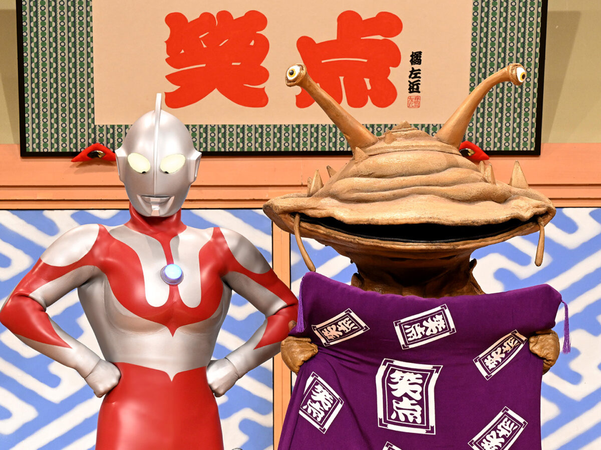 日本テレビ系『笑点』にウルトラマン、カネゴンが出演