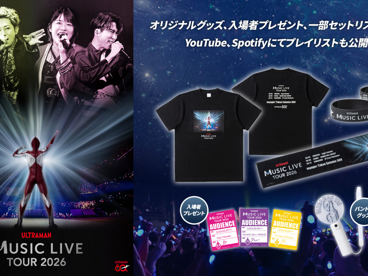 ULTRAMAN MUSIC LIVE TOUR 2026」オリジナルグッズ、入場者プレゼント