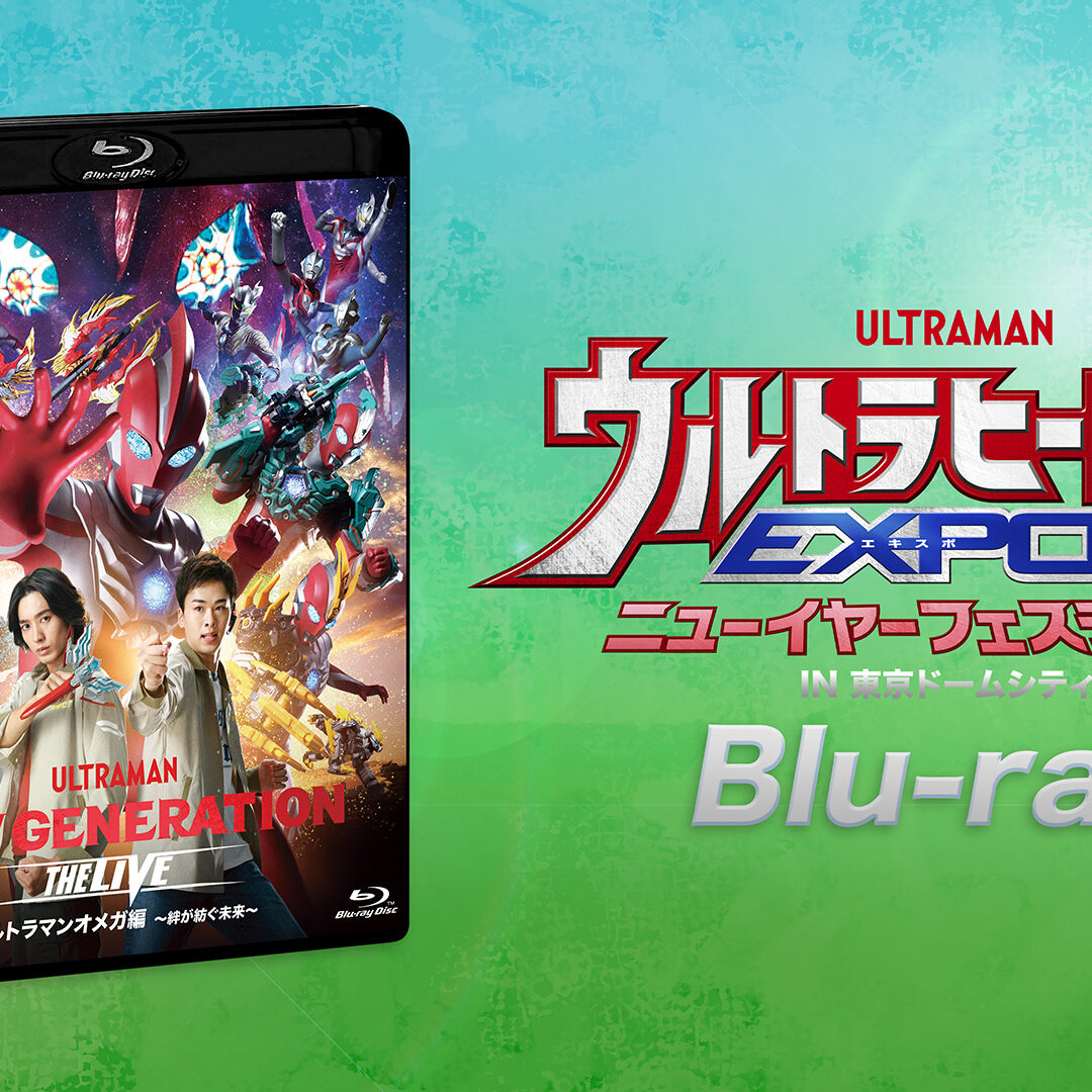 Blu-ray「ウルトラヒーローズEXPO 2026 ニューイヤーフェスティバル