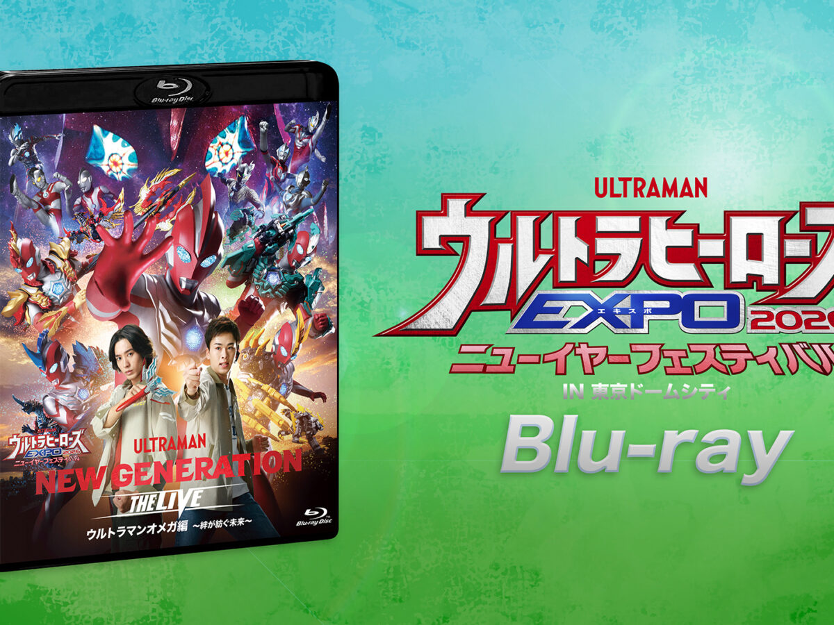 Blu-ray「ウルトラヒーローズEXPO 2026 ニューイヤーフェスティバル
