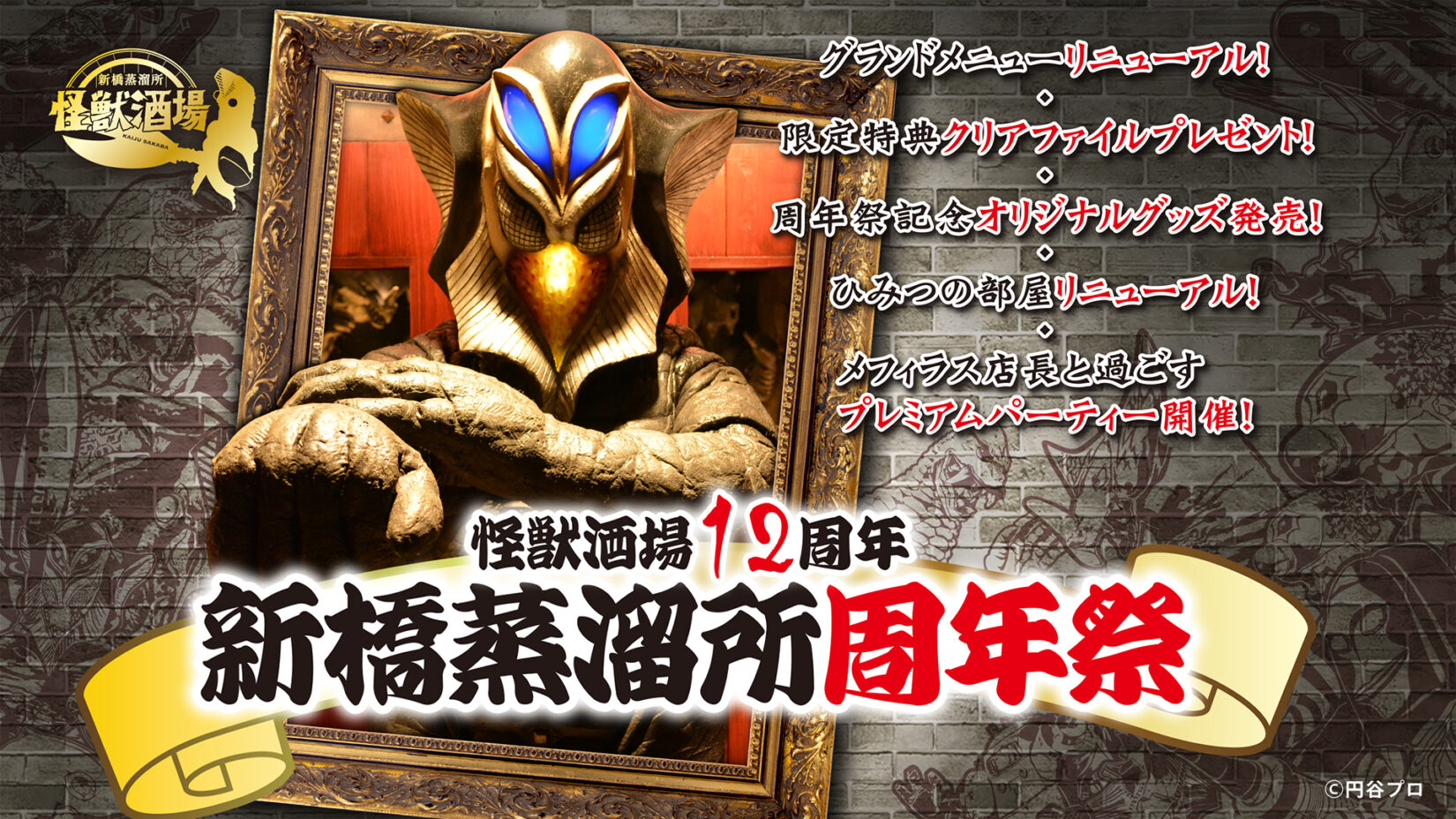 ウルトラマンカフェ　缶バッチ　　怪獣酒場　まとめ売り 怪獣酒場12周年「新橋蒸溜所周年祭」2026年5月18日(月)より開催