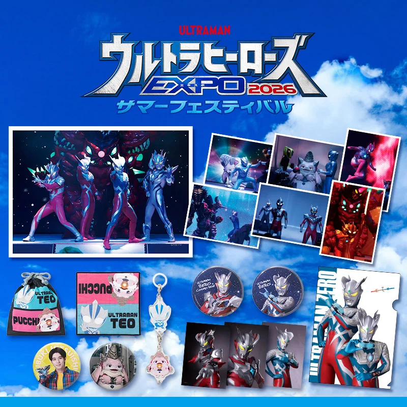 「ウルトラヒーローズEXPO 2026 サマーフェスティバル」関連アイテム
