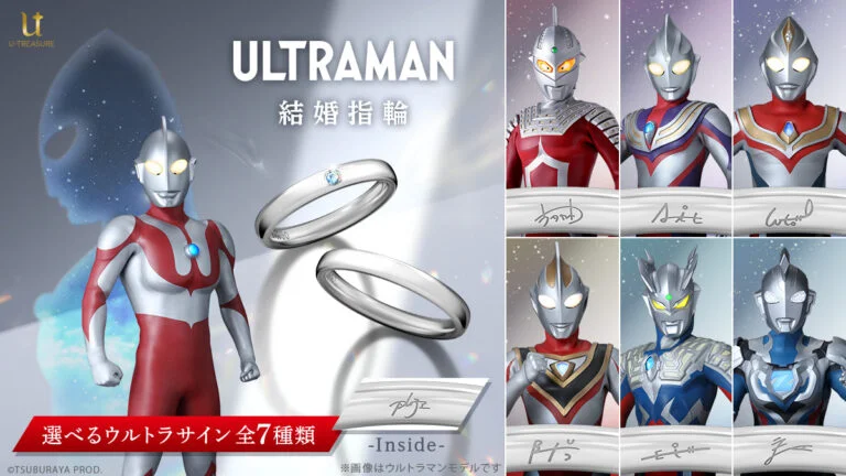 60周年記念「ウルトラマンシリーズ ブライダルリング(結婚指輪)」登場!ウルトラサインの刻印入り、ノベルティキャンペーン実施