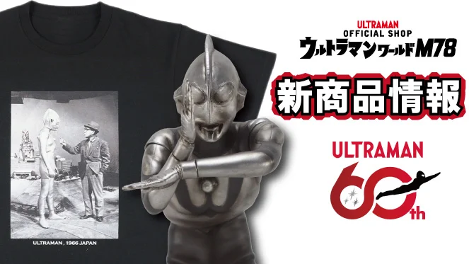ウルトラマンショップ限定 60周年記念アイテム＆新商品 2026年6月11日(木)より順次発売