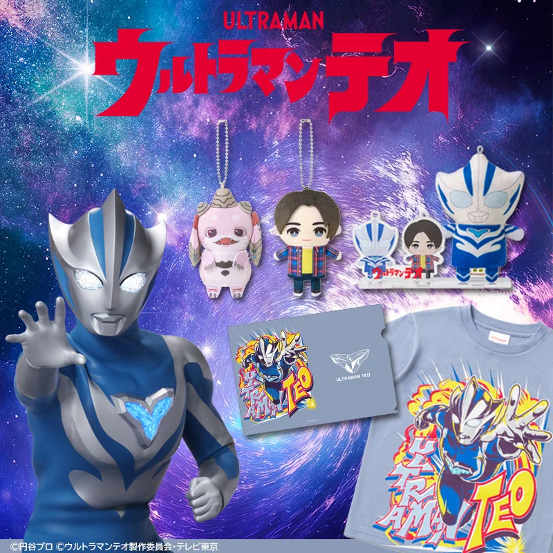 『ウルトラマンテオ』関連アイテム