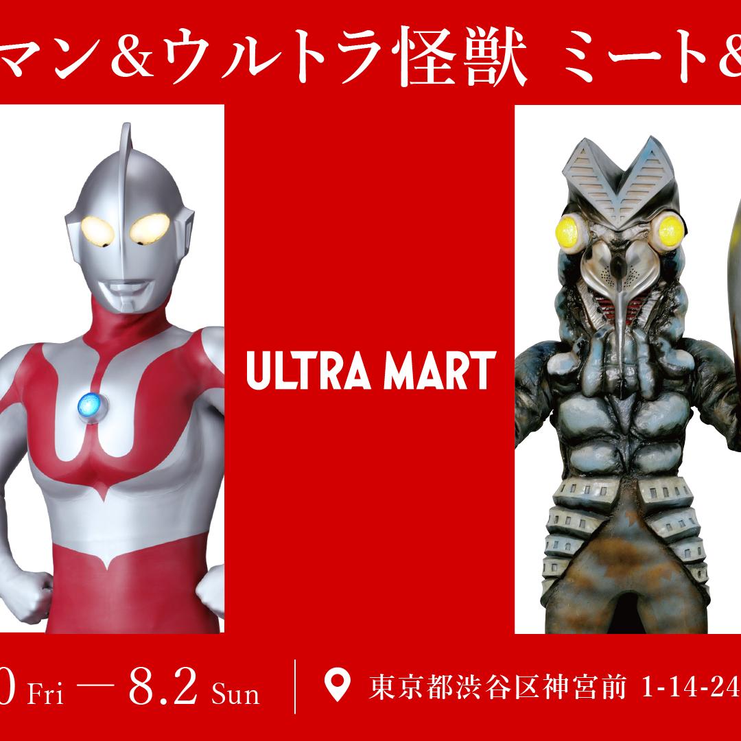 最終値下げ！ウルトラマン　平成4部作セット　英雄勇像 ウルトラマン＆ウルトラ怪獣ミート＆グリート／ – イベント
