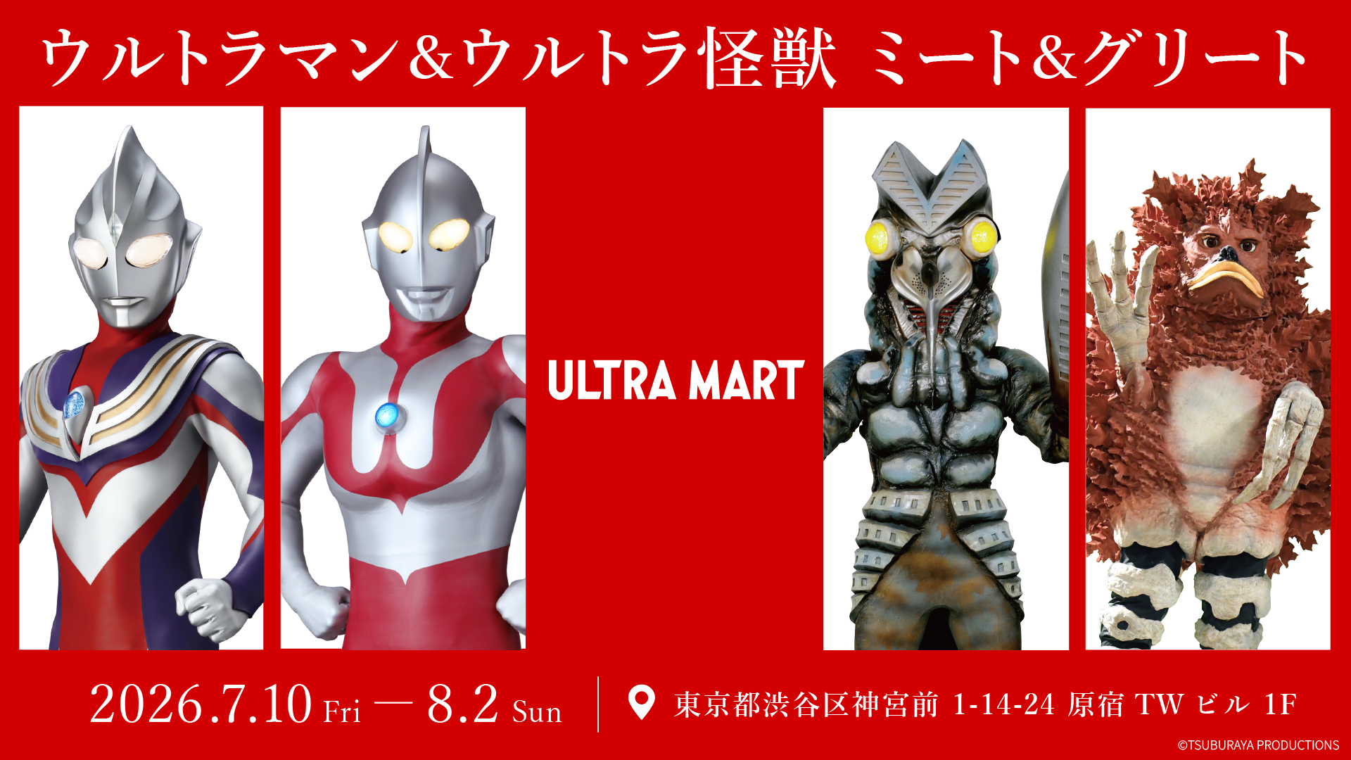 ウルトラマン＆ウルトラ怪獣ミート＆グリート／