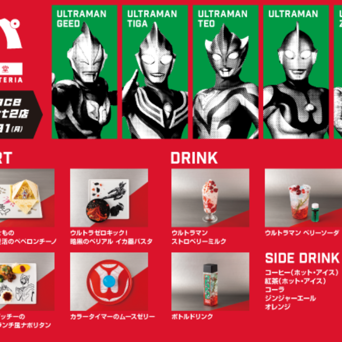 ウルトラマン パスタ食堂 ウルスパ」2026年7月9日(木)から東京・池袋に