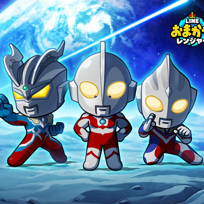 ウルトラマンシリーズ60周年「LINE おまかせレンジャー」コラボ