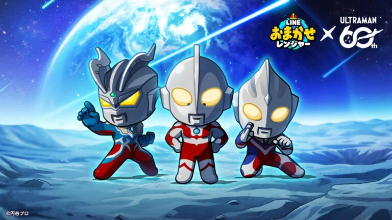 ウルトラマンシリーズ60周年「LINE おまかせレンジャー」コラボイベント開催！