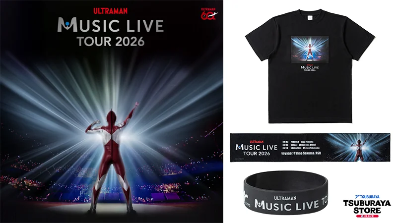 「ULTRAMAN MUSIC LIVE TOUR 2026」関連アイテム、ツブラヤストアにて販売開始！
