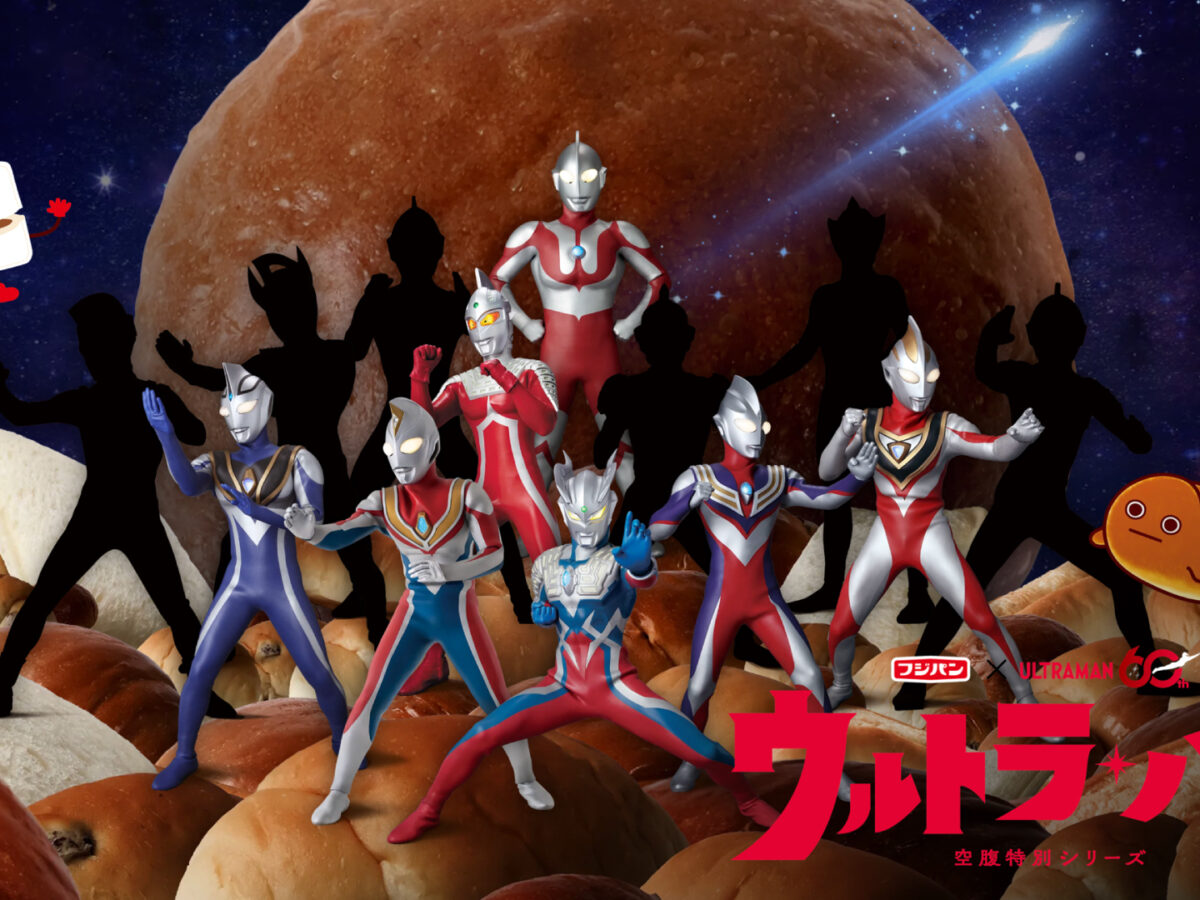 60周年記念！帰ってきたフジパン×ウルトラマンシリーズ特別コラボ