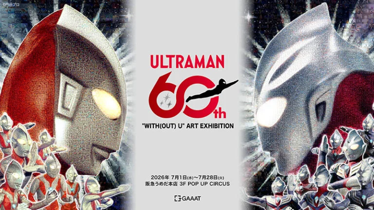ウルトラマンシリーズ60周年記念アート展「”WITH(OUT) U” ART GALLERY」阪急うめだ本店で7月1日(水)より開催