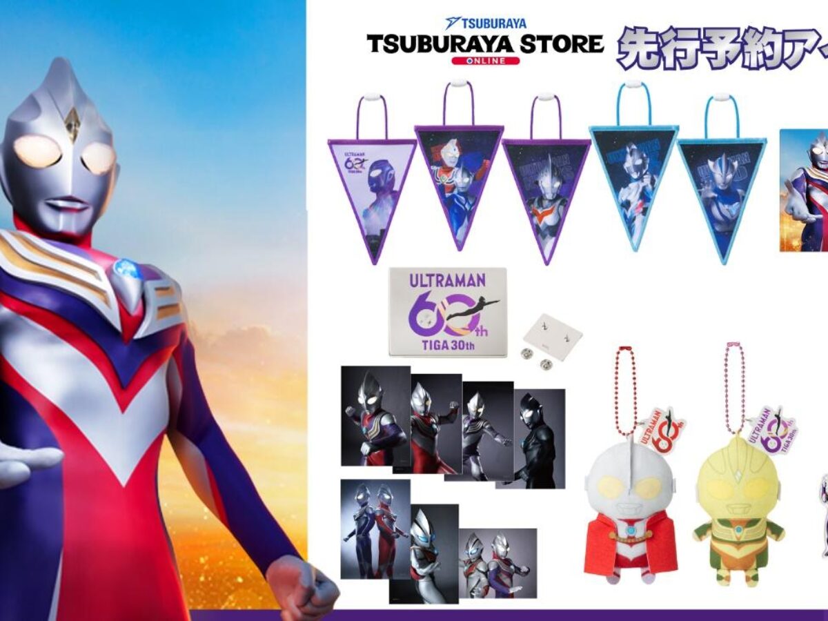 会期より早くお届け「ウルトラマンの日 in 杉並公会堂」アイテムの