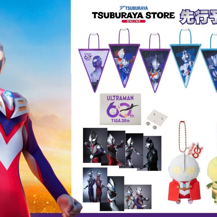 会期より早くお届け「ウルトラマンの日 in 杉並公会堂」アイテムの