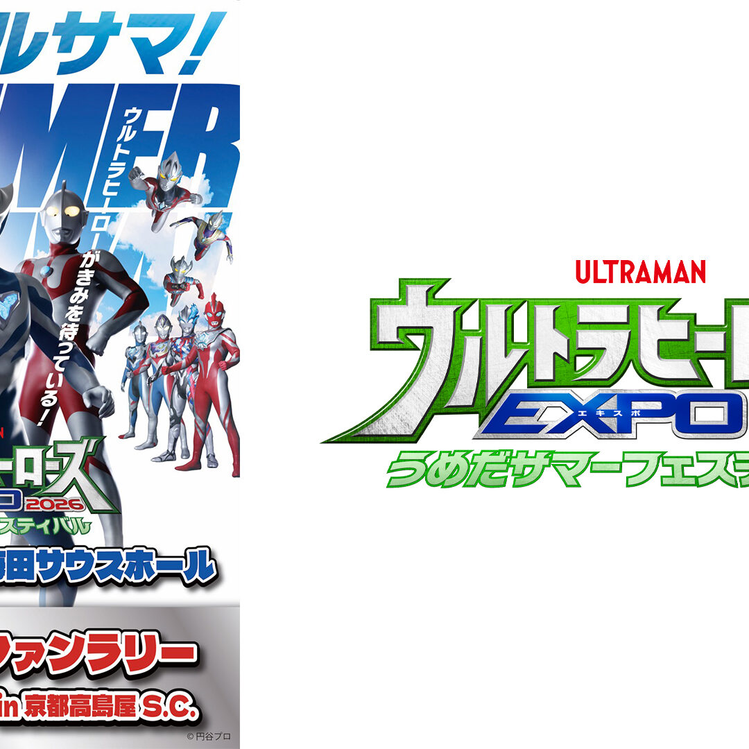 スタンプラリー「ウルトラマンファンラリー in 京都髙島屋S.C.」7/10