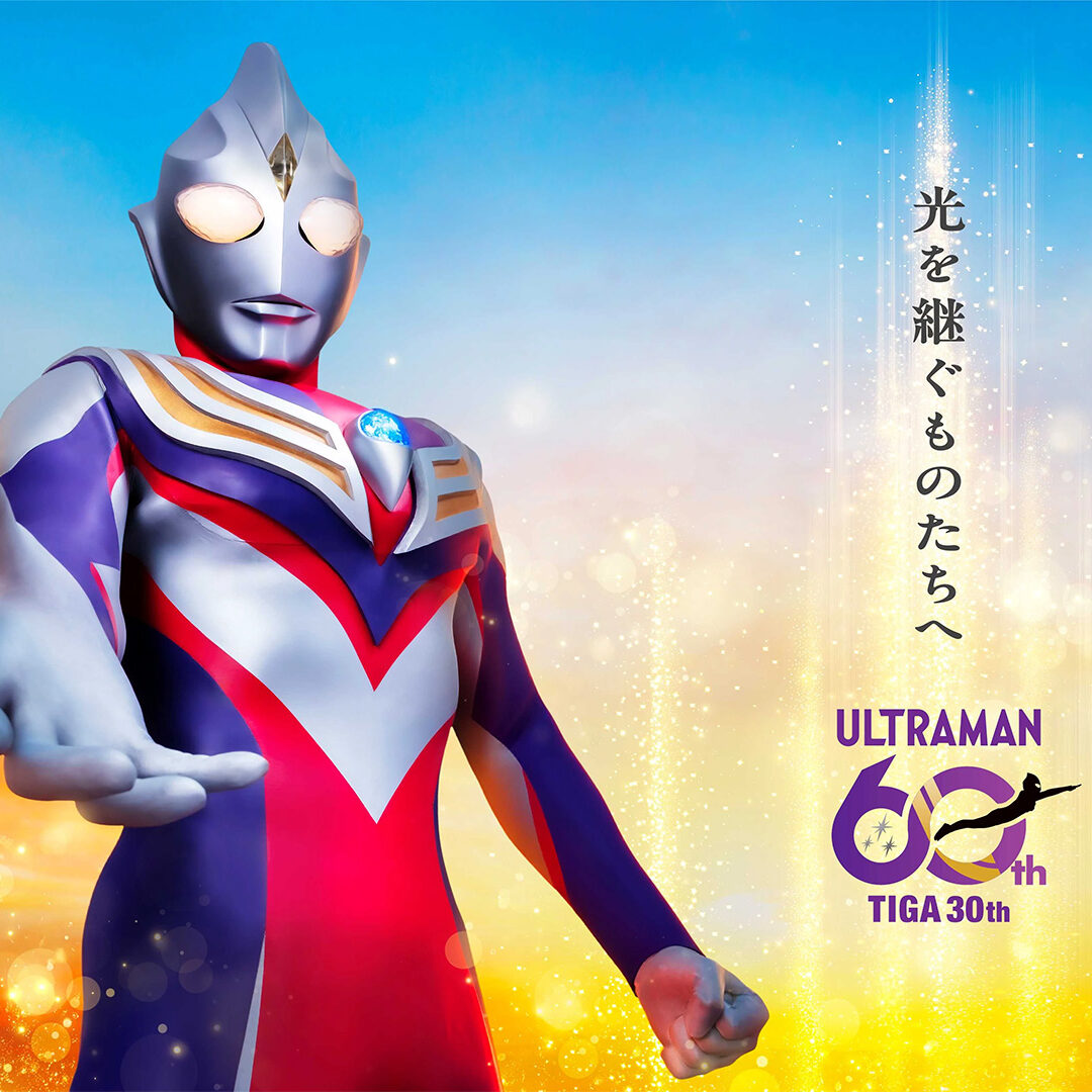 ウルトラマンティガ30thプレミアムステージ」U-NEXTにて独占ライブ配信