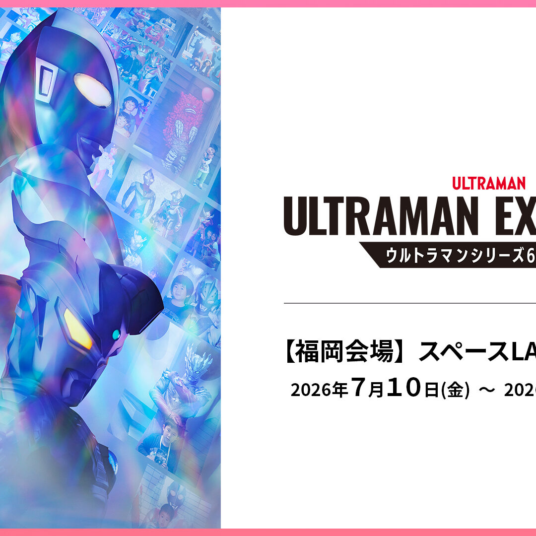 60周年展「ULTRAMAN EXHIBITION」北九州会場の入場特典クリアカード