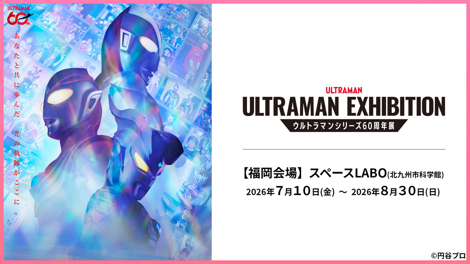 60周年展「ULTRAMAN EXHIBITION」北九州会場の入場特典クリアカード