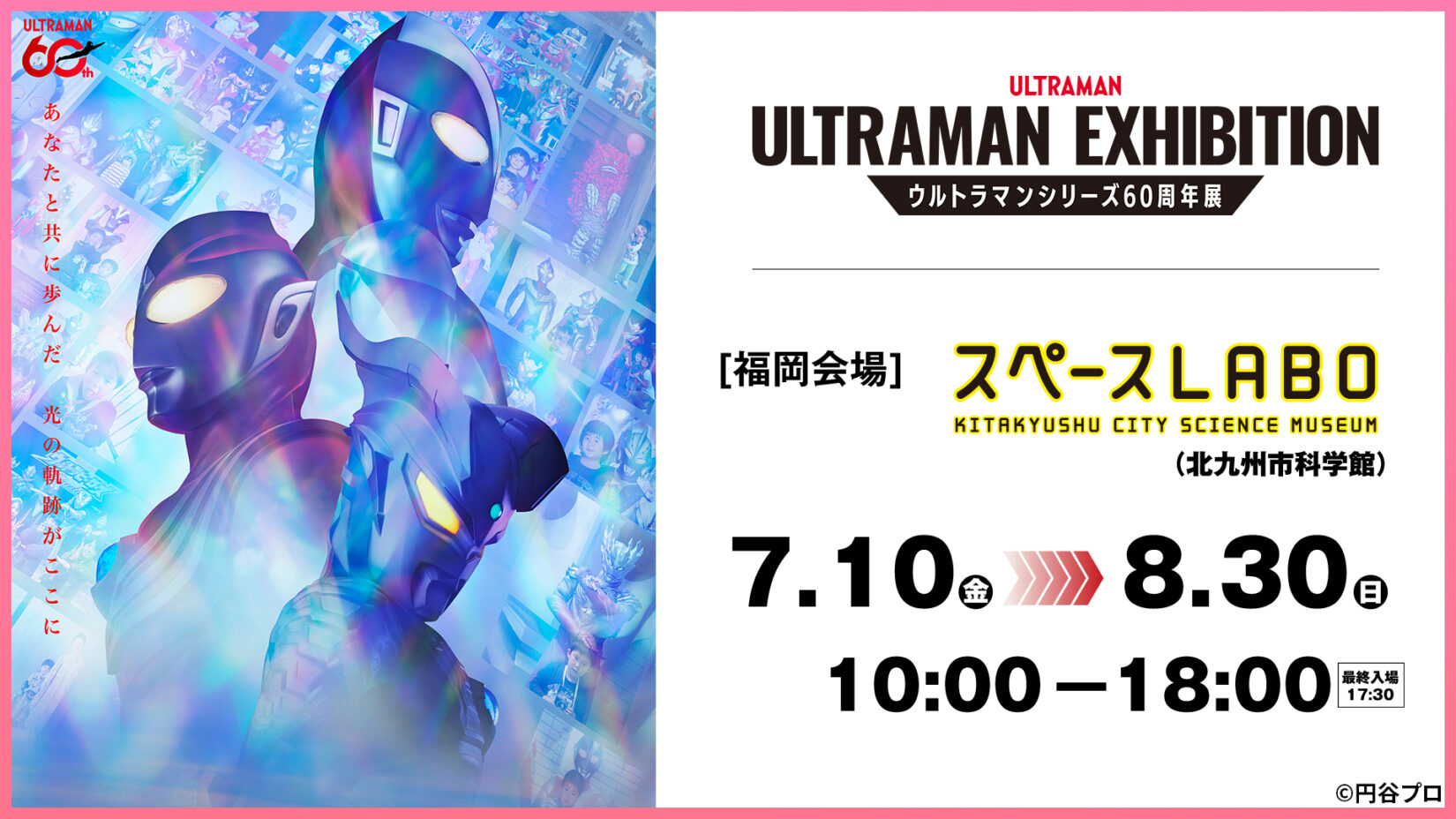 60周年展「ULTRAMAN EXHIBITION」福岡会場の後期入場特典・ウルトラ