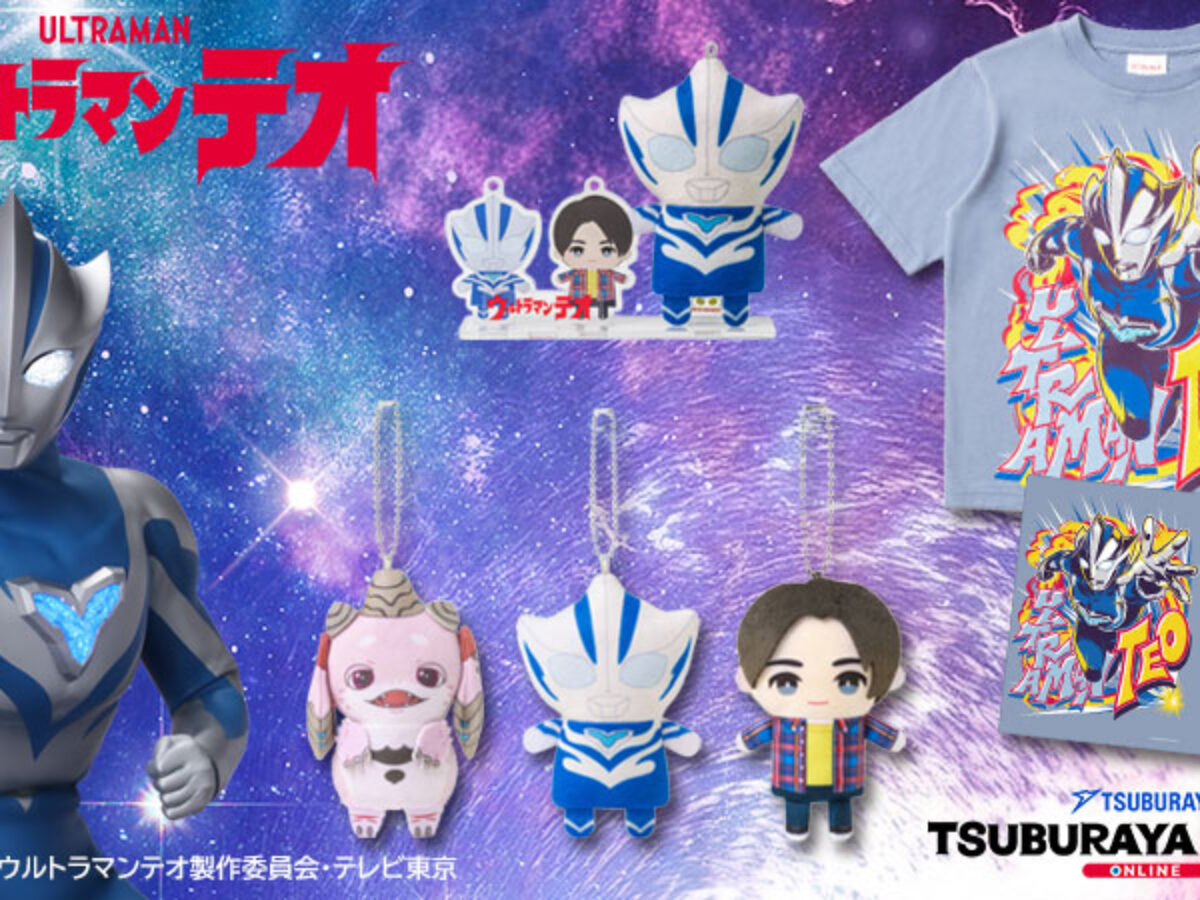 ウルトラマンテオ』新商品販売開始！テオとイブキのぷちマスコット