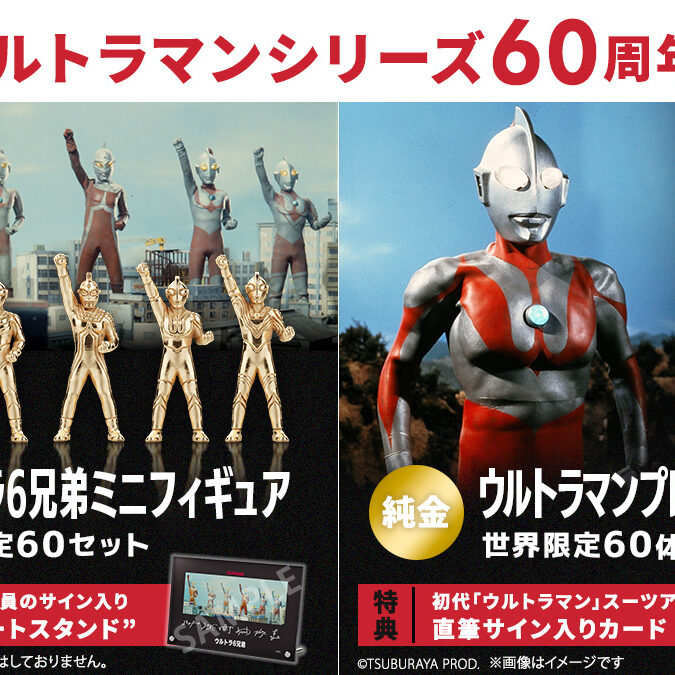 60周年記念「ウルトラマン」純金(24K)製プレミアムフィギュア