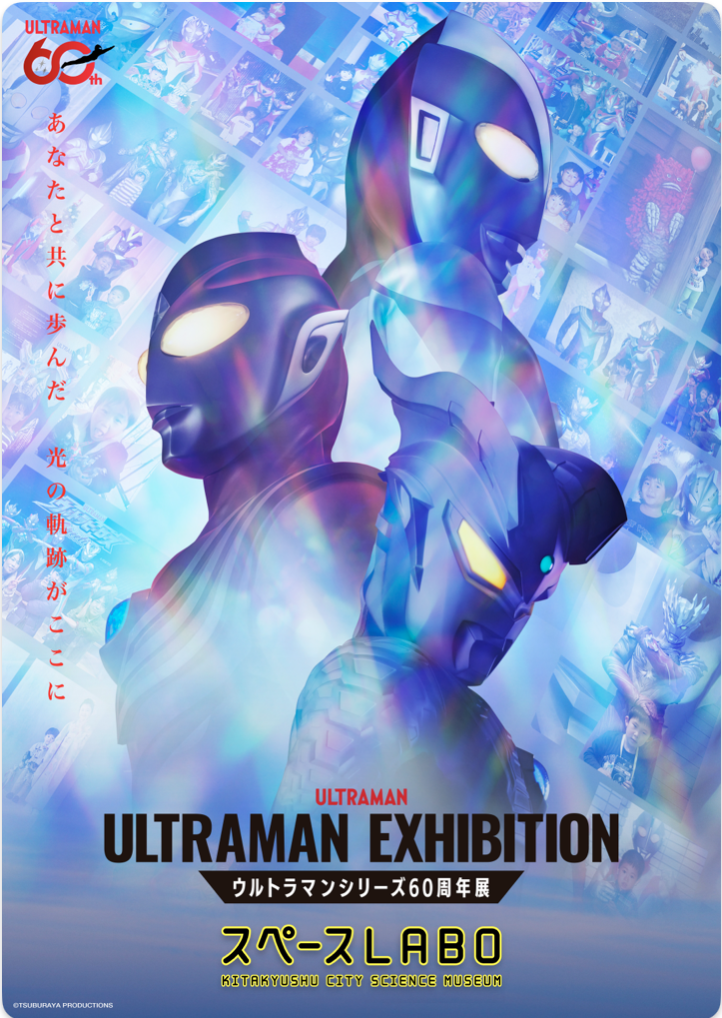 ウルトラヒーロー　ハイタッチ会／ULTRAMAN EXHIBITION -ウルトラマン60周年展- inスペースLABO」会場内