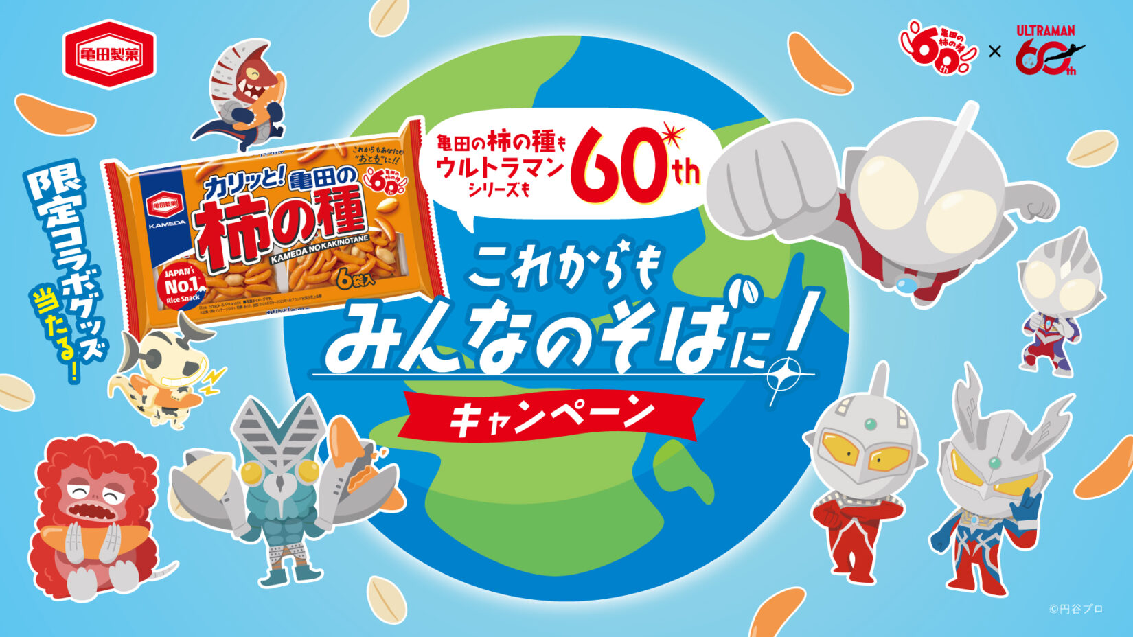 Ultraman e Kameda no Kaki no Tane celebram 60 anos juntos com embalagens especiais