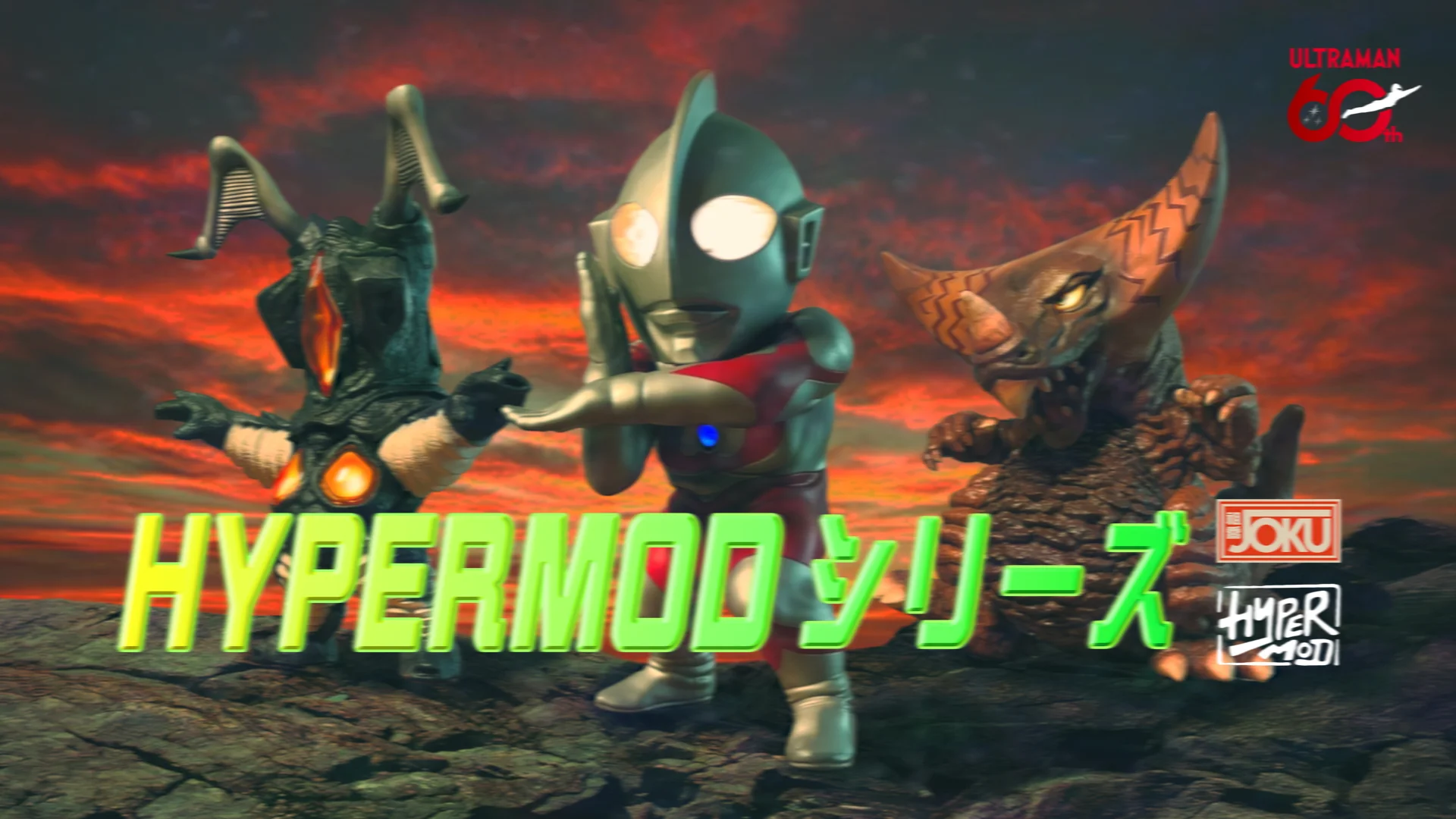 60周年記念アートフィギュア「JOKU HyperModシリーズ ウルトラマン、ゼットン、ゴモラ」登場！受注開始
