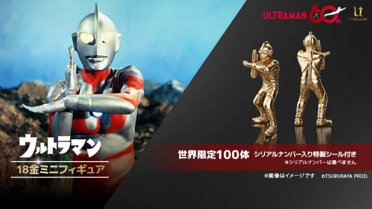 60周年記念「ウルトラマン」スペシウム光線ポーズを精巧に再現した18金製ミニフィギュアが登場！世界限定100体