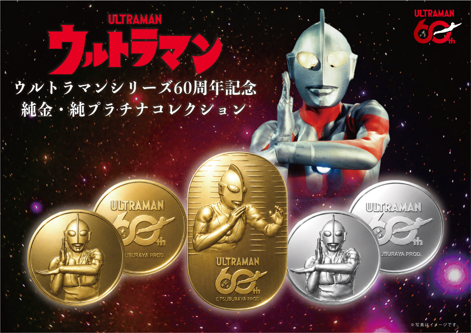 Ultraman ganha moedas e medalhas de ouro e platina puros pelos 60 anos da série