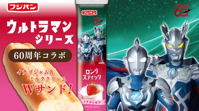 ウルトラマンシリーズ60周年×フジパン第2弾 スナックサンドの精霊「んーぱ」が人気怪獣に変身！？ロングスティック＆スナックサンド発売