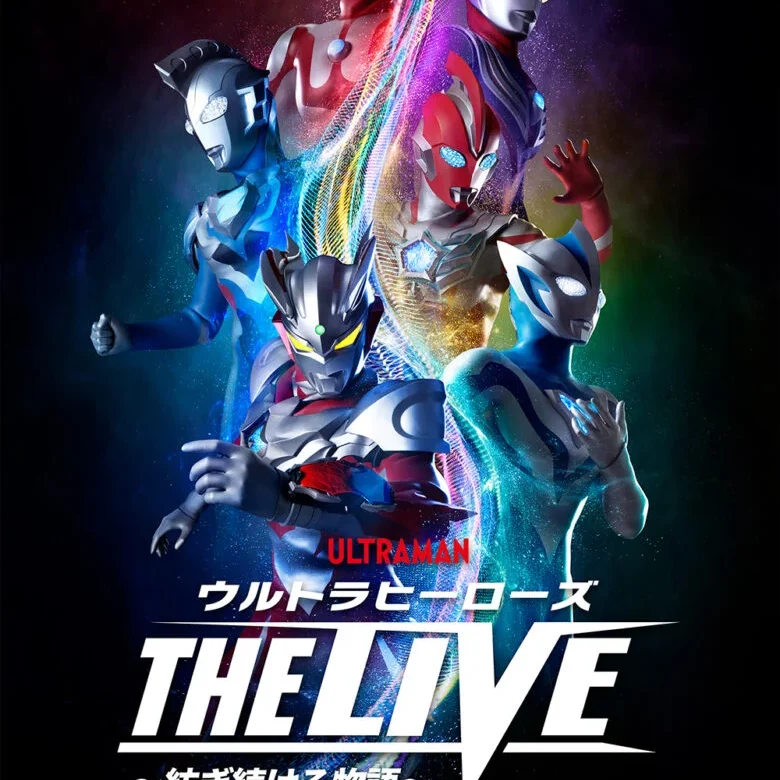 ウルトラヒーローズ THE LIVE ～紡ぎ続ける物語～」須賀川公演