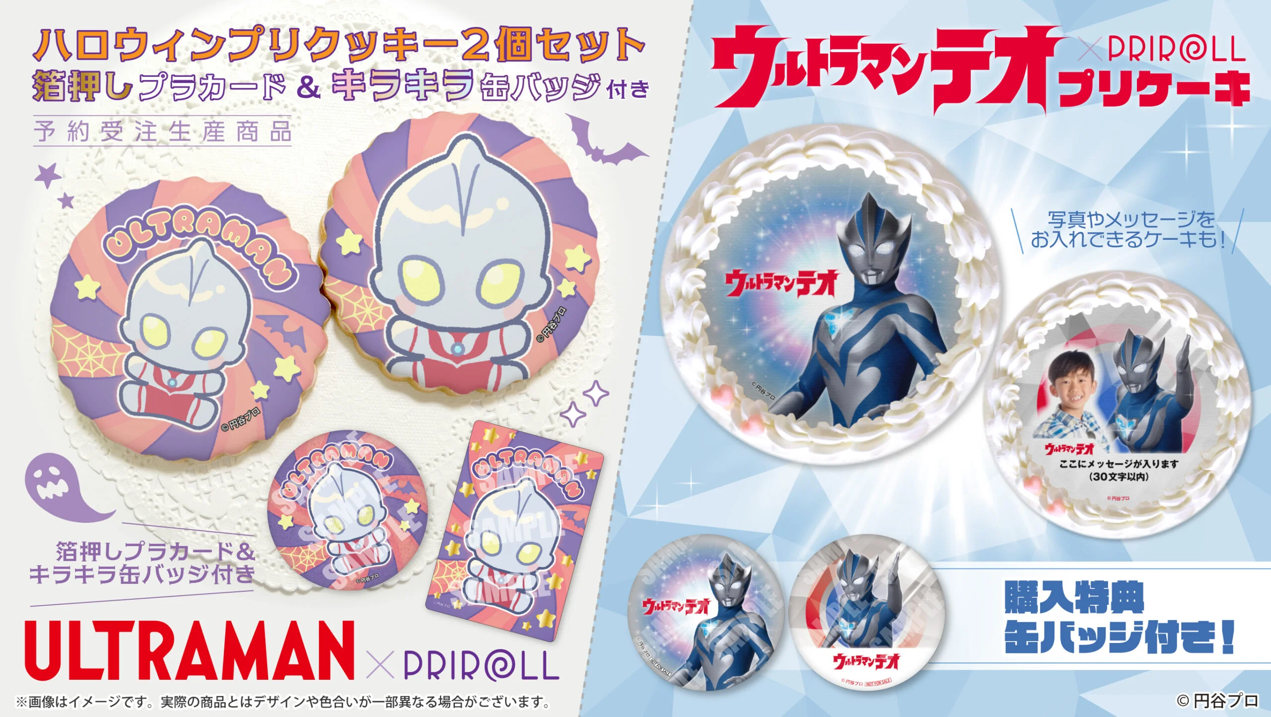 ウルトラマンテオのプリントケーキ＆ハロウィンクッキーがプリロールから販売開始！