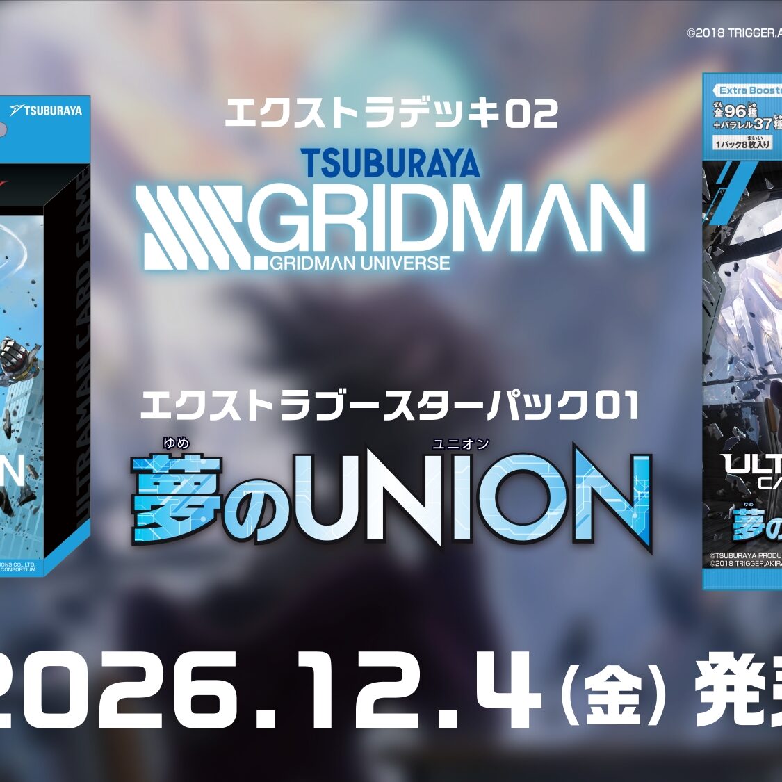 ウルトラマン カードゲーム」初のコラボ！人気TVアニメ『SSSS.GRIDMAN