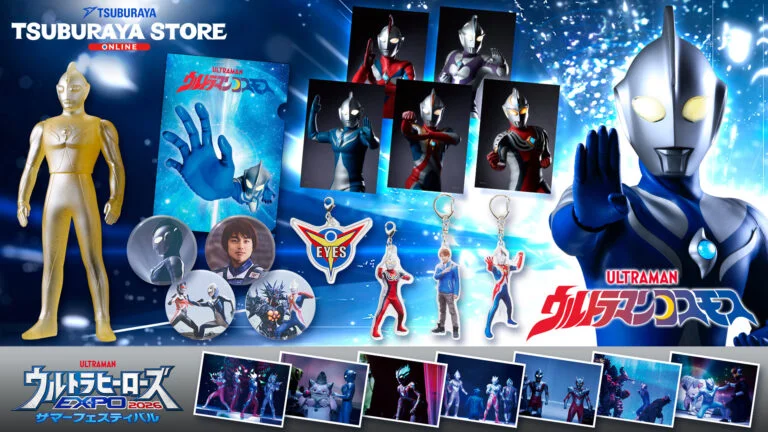 【ツブラヤストア】『ウルトラマンコスモス』春野ムサシのアクリルキーホルダーや『ウルトラヒーローズEXPO 2026 サマーフェスティバル』後期/STAGEのブロマイド販売スタート