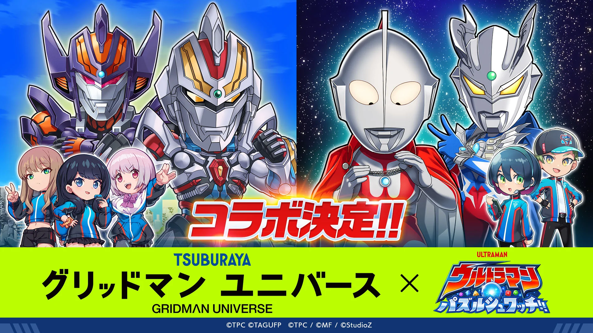『ウルトラマン パズルシュワッチ!!』×『グリッドマン ユニバース』コラボキャンペーン開始