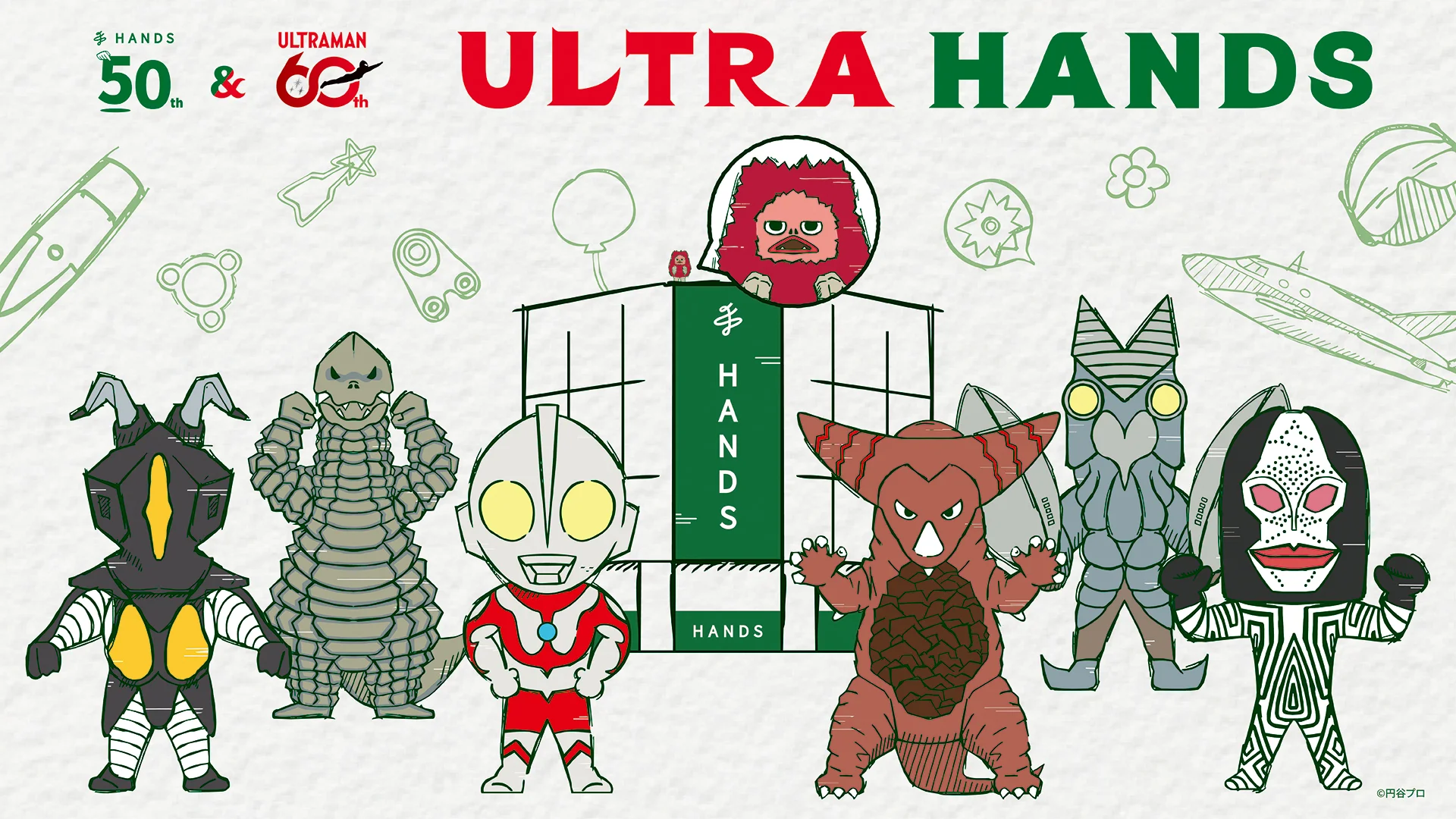 ウルトラマンシリーズ60周年×ハンズ50周年ダブルアニバーサリーを祝う「ULTRA HANDS」8月15日(土)より始動！